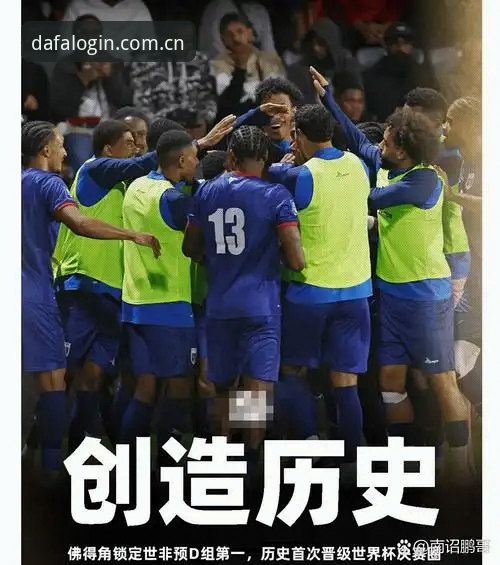 世界杯“黑马”启示录：资深玩家分享从佛得角奇迹看平台博弈的实战经验